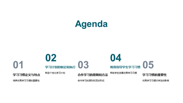 打造卓越学习模式