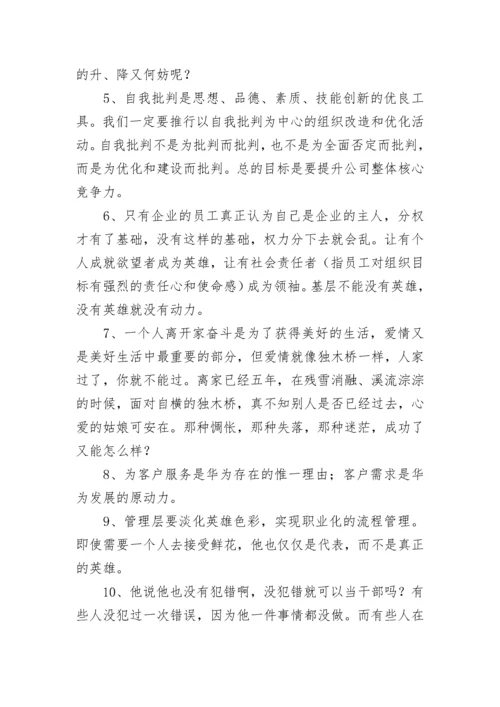 任正非语录.docx