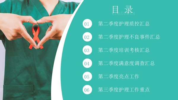 绿色实拍护理质控汇报演讲PPT模板