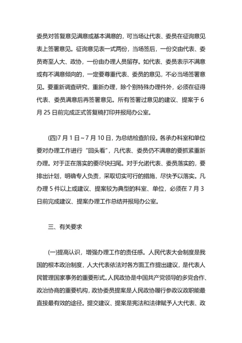 落实人大代表建议政协委员提案办理工作的意见.docx