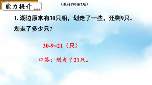 第八单元（总复习）  第2课时《100以内数的加减法》（教学课件）一年级数学下册 人教版（共30张P