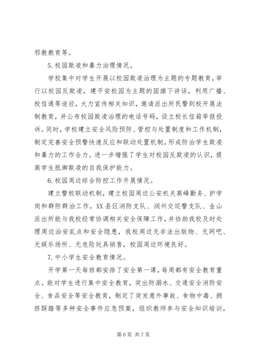 学校秋季开学专项督导自查报告.docx