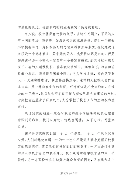 初中校长竞聘演讲稿 (7).docx