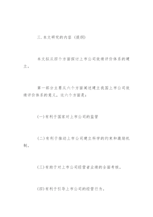 本科论文开题报告怎么写.docx