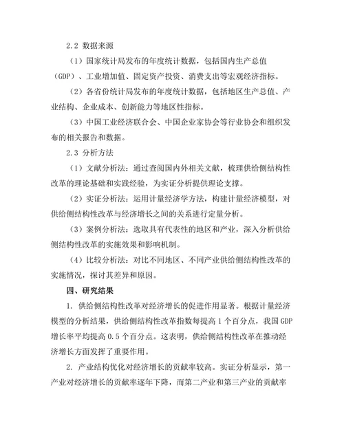 供给侧结构性改革对中国经济增长的影响研究