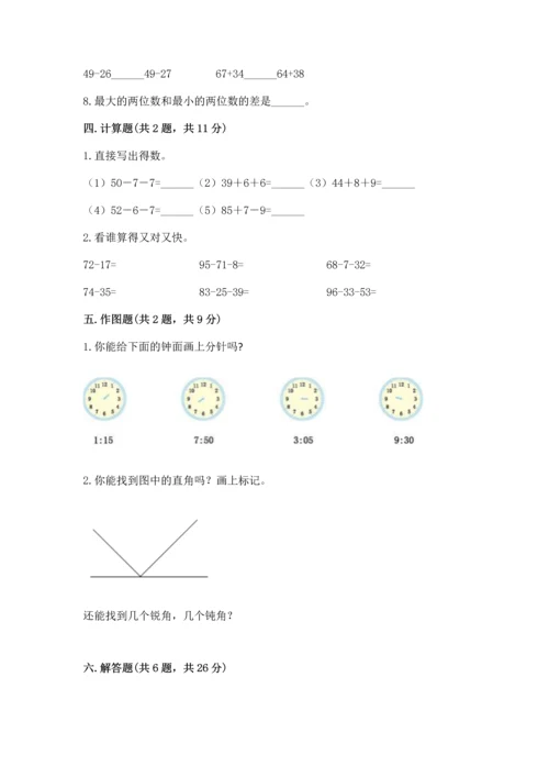 人教版二年级上册数学期末测试卷及答案【基础+提升】.docx