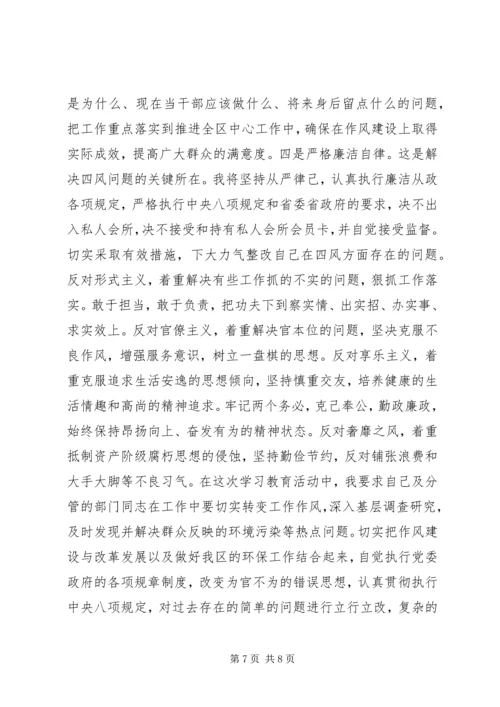 村党支部委员个人对照检查材料.docx