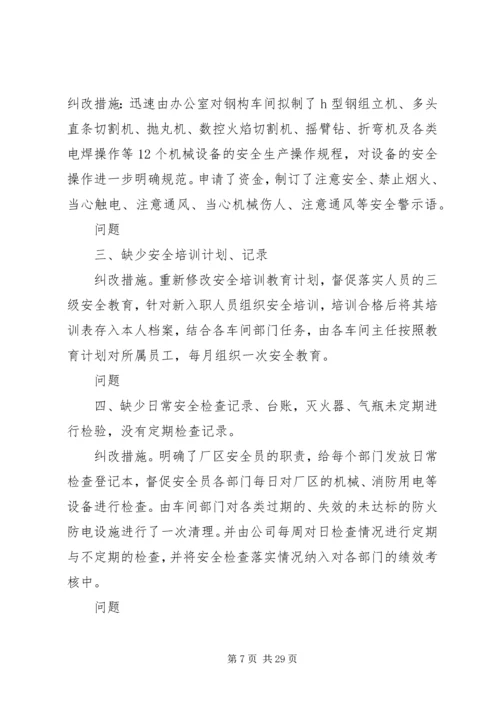 安全检查自查报告 (3).docx