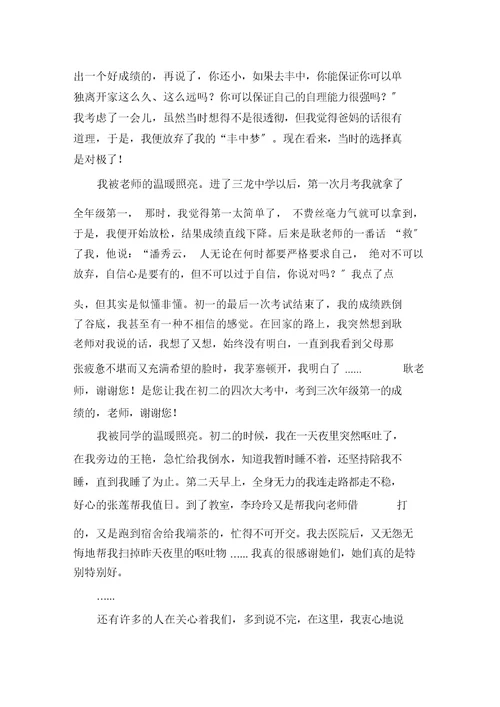 被温暖照亮作文