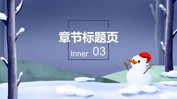立冬颂歌PPT模板