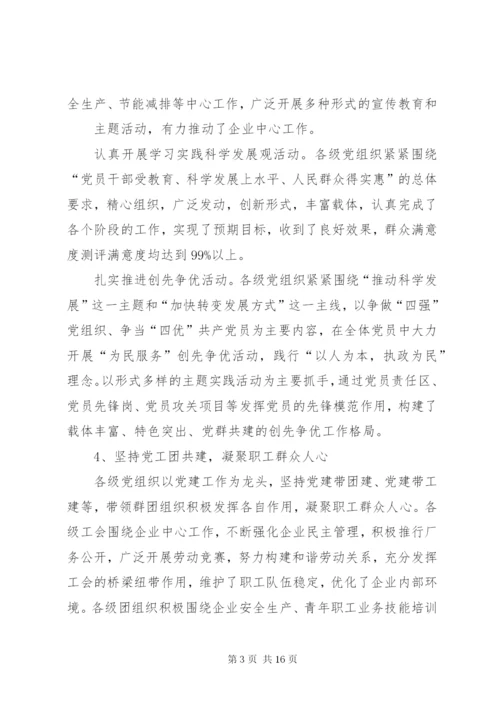 国有企业党建工作调研报告 (2).docx