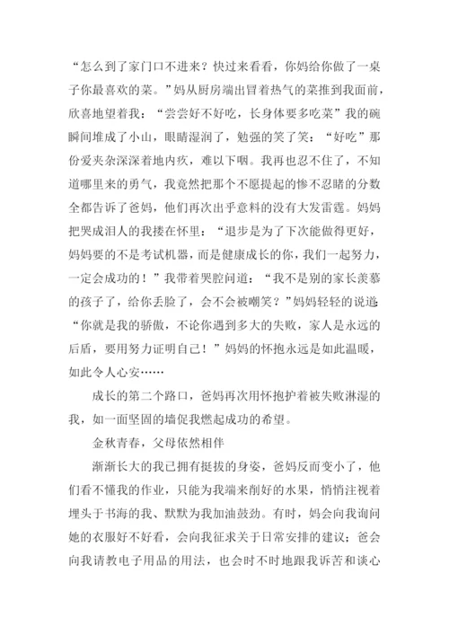 我的情感牧场征文.docx