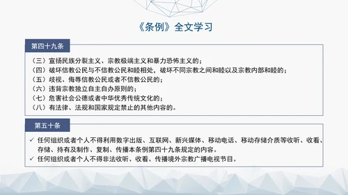 2024年新疆维吾尔自治区宗教事务管理条例PPT课件