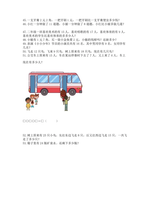 一年级下册数学解决问题100道精品【网校专用】.docx