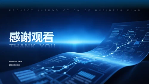蓝色科技风商业计划书项目介绍PPT模板