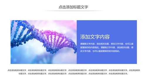 基因细胞生物化学医疗医学DNA学术研究PPT模板