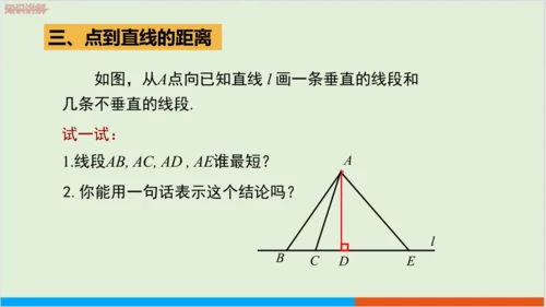 5.1.2  垂线 教学课件--人教版初中数学七年级下