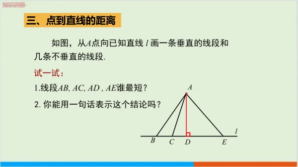 5.1.2  垂线 教学课件--人教版初中数学七年级下