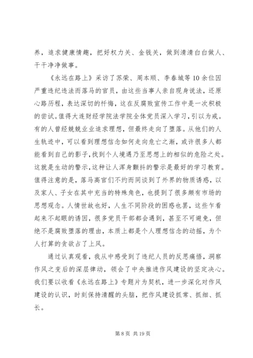 反腐倡廉宣传演讲稿：反腐倡廉，永远在路上.docx