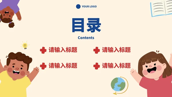 卡通插画儿童教学教育PPT模板