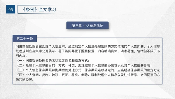 2024年网络数据安全管理条例解读学习PPT课件