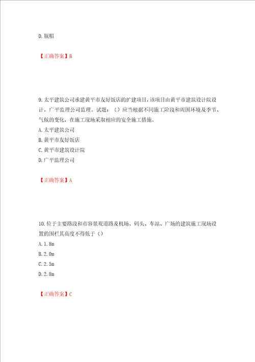 天津市建筑施工企业安管人员ABC类安全生产考试题库全考点模拟卷及参考答案21