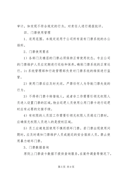 公司办公、生产区门禁管理规定5篇 (5).docx