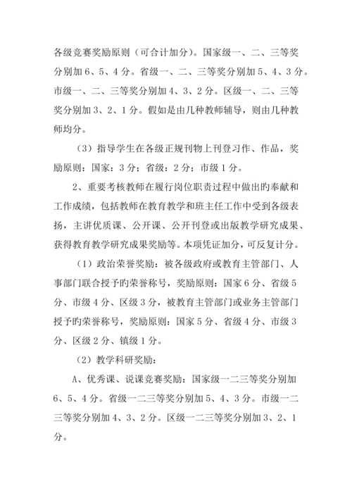 中学教师奖励性绩效工资分配方案.docx