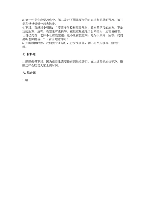 部编版二年级上册道德与法治期中测试卷及答案【典优】.docx