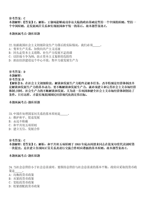 2022年01月浙江金华市建设技工学校招聘编外合同制人员1人模拟卷附带答案解析第71期