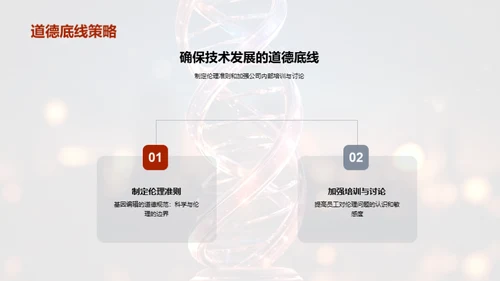 基因编辑道德纵横