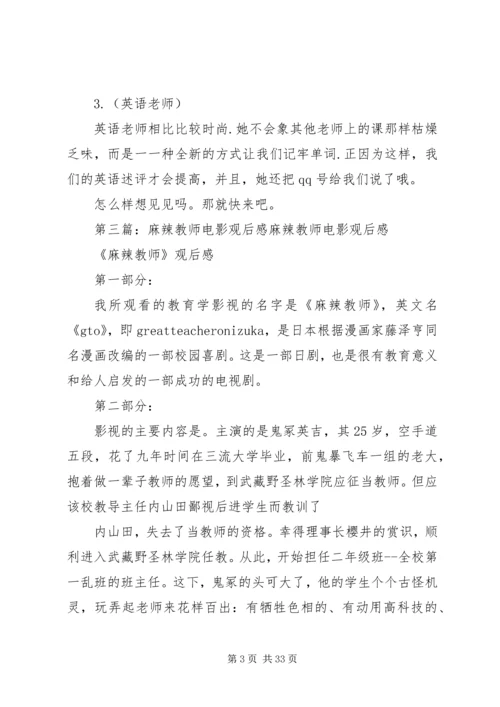 麻辣教师型党支部书记.docx