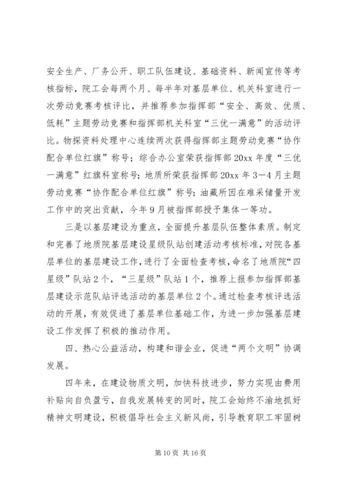 地质研究院工会第一次会员代表大会上的报告.docx