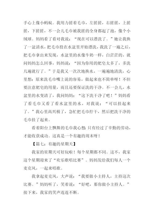 有趣的星期天作文-1.docx