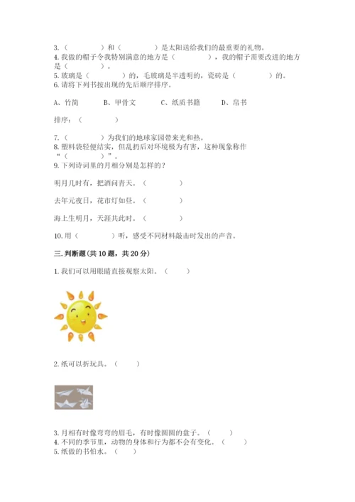 教科版科学二年级上册期末测试卷精品（b卷）.docx