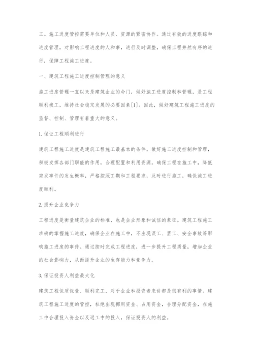 建筑工程施工进度的控制与管理方法浅析.docx