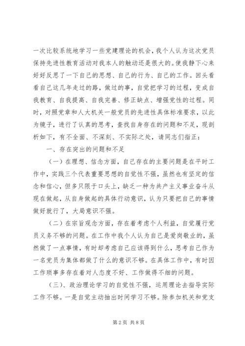 机关普通党员党性材料分析.docx