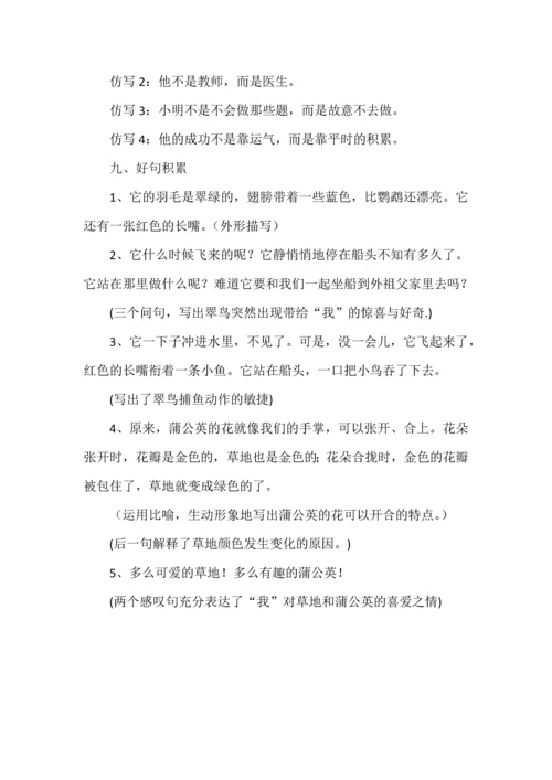三年级语文上册第五单元知识点，重点知识归纳.docx