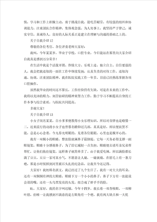 关于自我介绍通用15篇