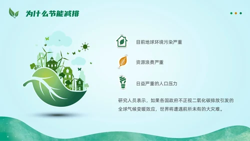 绿色简约扁平卡通节能减排节能环保PPT模板节能宣传周