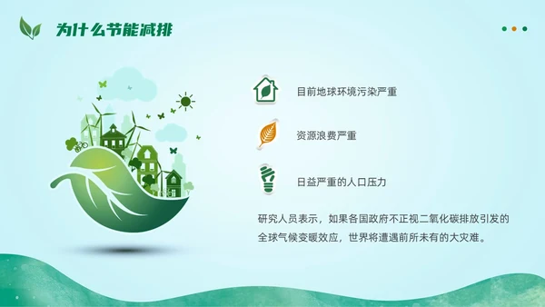 绿色简约扁平卡通节能减排节能环保PPT模板节能宣传周