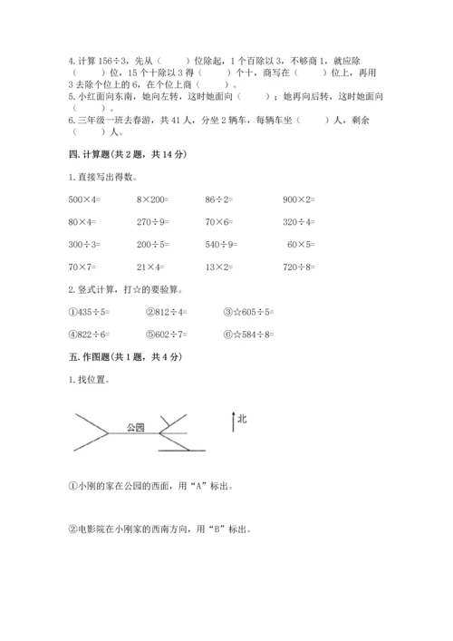 小学数学三年级下册期中测试卷精品【精选题】.docx