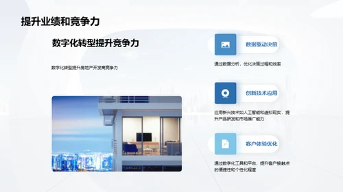 数字化浪潮下的房产行业