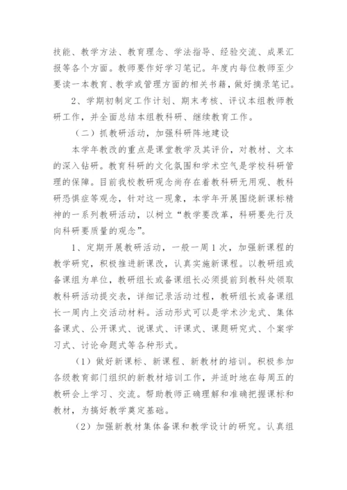 学校教研工作计划优秀8篇.docx