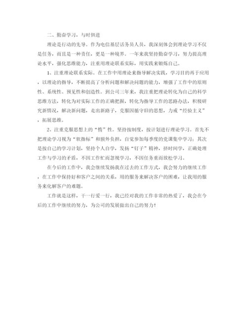 精编之电信话务员个人工作总结范文.docx