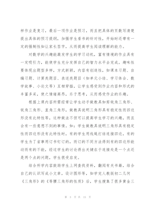 数学老师培训心得体会.docx