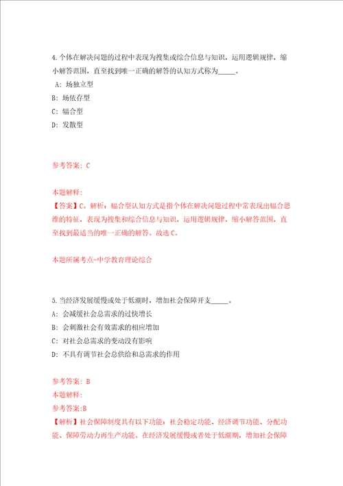 广东广州市南沙新区明珠湾开发建设管理局公开招聘授薪人员11人模拟试卷含答案解析5