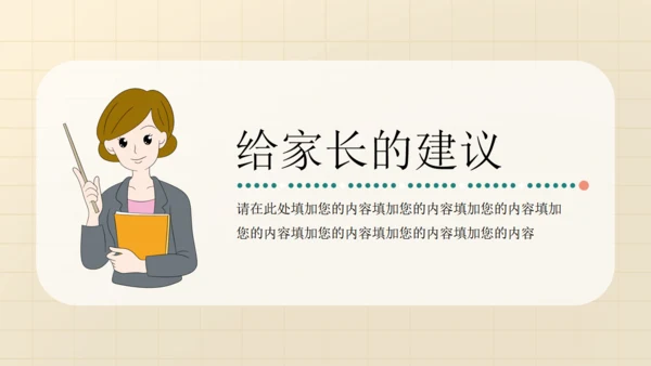 好好教学天天向上期末家长会通用PPT模板