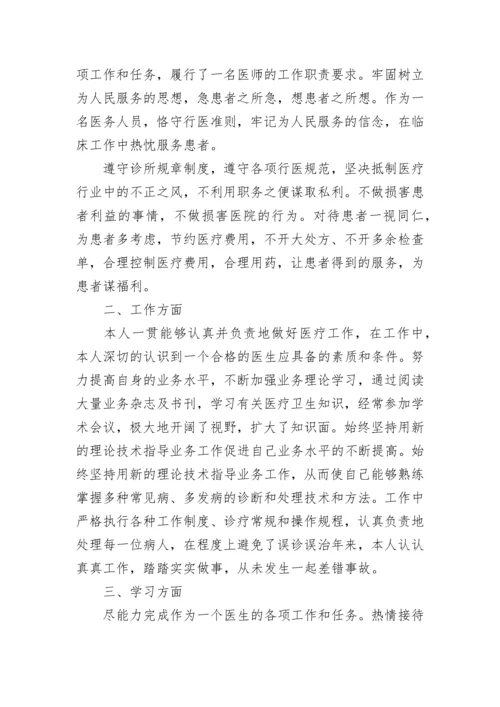 医生个人述职报告.docx