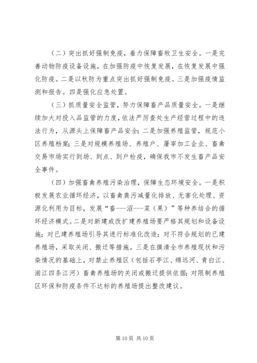 市畜牧业上半年工作总结及下半年工作计划 (4).docx